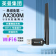 Enmane 英曼USB無線網(wǎng)卡wifi接收器Wifi6AP熱點發(fā)射器適用臺式機筆記本雙頻5G外置天線免驅(qū)增益千兆網(wǎng)卡 WiFi6【免驅(qū)天線款】300M