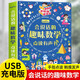 會(huì )說(shuō)話(huà)的趣味數學(xué)早教發(fā)聲書(shū) 會(huì )說(shuō)話(huà)的有聲書(shū)幼小銜接學(xué)前班兒童數學(xué)繪本 0-1-2-3-4-5-6歲幼兒數學(xué)啟蒙故事書(shū) 幼兒園學(xué)數學(xué)邏輯思維能力訓練游戲書(shū)玩具書(shū)
