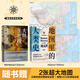 【全3冊】大明生死線 地圖里的人類史 歷史的明暗 全球通史 溫駿軒 現(xiàn)貨速發(fā) 世界通史歷史讀物 文明興衰和歷史進(jìn)程文明進(jìn)化史 明朝那些事兒 原創(chuàng)高清大幅地圖 人類演化史 世界通史 歷史讀物 自選 【全