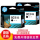 惠普（HP）803原裝黑彩墨盒適用HP1111 1112 2131 2132 2621 2622打印機 803s雙黑組合套裝（120頁+120頁）