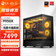 寧美國度AMD R9  9950X/RTX5080/5070Ti顯卡電競游戲deepseek臺式電腦主機設計渲染DIY組裝電腦 配一|9950X+32G+2TB