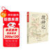 搜神記（全注全譯，無(wú)障礙閱讀。）（讀志怪小說(shuō)，從《搜神記》開(kāi)始?。?小說(shuō)