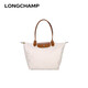 瓏驤（longchamp）女包尼龍餃子包長(cháng)柄單肩包節 禮物 紙白色