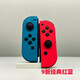 Nintendo Switch任天堂原裝二手switch紅外手柄joycon左右ns體感健身環(huán)amibo震動(dòng) 9*經(jīng)典紅藍一對 不帶掛繩