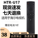 適用海爾電視語(yǔ)音遙控器HTR-U17A U17B 50U1 LU50C51 LE39C51 55U U17A語(yǔ)音款