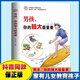 【當(dāng)當(dāng) 正版圖書】 女孩，你的安全最重要 正面管教青春期青少年自我保護(hù)養(yǎng)育男孩女孩家庭父母閱讀 男孩，你的強(qiáng)大最重要