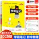 【自選】2025學霸筆記初中語文數(shù)學英語物理化學生物地理歷史道德與法治制七八九年級全國通用 學霸筆記初中物理