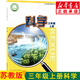 新華書店新版蘇教版三年級上冊科學書蘇教版三年級科學上冊 三上科學課本教材 江蘇鳳凰教育出版社科學三年級上冊教科書
