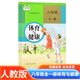 2025適用初中8八年級(jí)全一冊(cè)體育與健康課本人教版初2二上下學(xué)期體育與健康初中八8年級(jí)上下冊(cè)體育與健康教材人民教育出版社8年級(jí)體育與健康