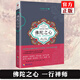 正版 佛陀之心 一行禪師 修行人生 生命啟示錄 心靈導(dǎo)師 佛教思想文化 中國(guó)哲學(xué)書籍hn