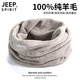 JEEP SPIRIT秋冬季騎行圍脖護頸保暖純羊毛脖套男士防寒高檔圍巾女2026新款 卡其 均碼-有彈性