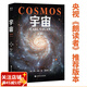 宇宙 宇宙的前世今生 當你了解到宇宙有多浩瀚時，就會明白生命本身就是個奇跡  卡爾·薩根 天文科普名著 霍金、阿西莫夫推崇 果麥出品