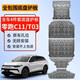 ZOCI23款零跑C11底盤(pán)護(hù)板領(lǐng)跑T03電池護(hù)板發(fā)動(dòng)機(jī)原廠發(fā)電機(jī)護(hù)板裝甲 零跑C11【純電版】護(hù)板5件套 3D錳鋼-加厚全包圍