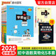 25版 學(xué)霸筆記 初中 語文數(shù)學(xué)英語物理化學(xué)（買5送2） 適用于人教版課本 5本套裝帶贈(zèng)品 小升初 中考復(fù)習(xí)資料 pass綠卡圖書