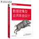 數(shù)據(jù)密集型應(yīng)用系統(tǒng)設(shè)計(jì)大數(shù)據(jù)分布式系統(tǒng)