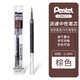 Pentel日本派通筆芯0.5中性筆芯LRN5TL速干按動(dòng)水筆替芯適用于BLN75/BLN105 透明筆管 棕色 6支裝