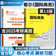 2026考研 希爾國際商務第13版十三版教材筆記課后習題詳解含2025年考研真題圣才考研學習資料 教材+筆記【贈AI電子書】