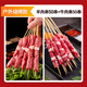 羊食光羊肉串新鮮羊肉戶外烤肉空氣炸鍋半成品燒烤食材烤肉凈重1300g 戶外燒烤羊肉串50+牛肉串50長簽