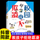 漫畫(huà)版對校園欺凌說(shuō)不 對校園霸凌說(shuō)不 識別校園危險，正確規避危險 從小樹(shù)立正確，強烈的安全意識 漫畫(huà)版對校園欺凌說(shuō)不