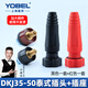 YOBEL電焊機快速接頭泰式插頭插座公母國標接線(xiàn)柱耦合器DKJ10-25 35-50 35-50黑紅各一套