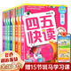 【新華正版】四五快讀全套8冊 幼小銜接教材45快讀快速識(shí)字書幼兒認(rèn)字練習(xí)冊五四快讀3-4-5-6歲兒童啟蒙早教書第一二三四冊附識(shí)字卡 【1-8】贈(zèng)識(shí)字卡