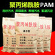 聚丙烯酰胺PAM高分子絮凝劑陰離子陽(yáng)離子非離子沉淀劑煤礦污水處理藥劑 試用裝樣品1公斤（拍前咨詢(xún)）