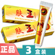百霸 膚王乳膏15g 膚王抑菌乳膏草本軟膏（山東產(chǎn)地） 3盒裝
