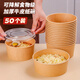 萬家全牛皮紙打包盒一次性紙碗飯碗野餐盒沙拉碗紙飯盒外賣快餐盒水果盒 加厚牛皮紙碗+防霧高透蓋 50套