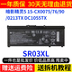 HCDZ原裝惠普暗影精靈5 15-CX0075/76/90/0213TX DC1055TX SR03XL電池 52.50WH 低容量 尺寸一樣 SR03XL電池