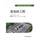 輸變電工程三維設(shè)計應(yīng)用叢書 變電站工程