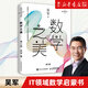 【新華官網(wǎng)正版】數(shù)學(xué)之美(第3版) 吳軍作品 物理學(xué)幾何公式方程式之美 程序員的數(shù)學(xué)新增區(qū)塊鏈 量子通信知識文津獎(jiǎng)圖書 數(shù)學(xué)之美 吳軍著