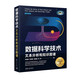 數據科學(xué)技術(shù)：文本分析和知識圖譜