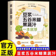 【官方正版-現貨速配】豆漿五谷米糊果蔬汁一本就夠 家庭早餐養生寶典破壁料理機營(yíng)養食譜藥膳湯膳粥膳飲品食療養生書(shū) 豆漿機榨汁機食譜書(shū)籍大全減肥脂書(shū)籍 養生豆漿米糊五谷汁蔬果汁大全正版 【單冊】豆漿米糊五