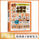 漫畫(huà)版心理學(xué)啟蒙書(shū) 培養孩子好好長(cháng)大 抖音同款正版陪伴引導孩子健康成長(cháng)7-15歲兒童心理實(shí)用指南時(shí)間情緒管理啟蒙書(shū)安全保護兒童趣味百科全書(shū)科普故事圖畫(huà)繪本4-12歲小學(xué)生必讀課外閱讀早教書(shū)籍 