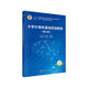 大學(xué)計算機基礎實(shí)踐教程(第三版)