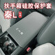 沅六六適用比亞迪秦L中控扶手箱硅膠套專用墊保護套防刮滑內(nèi)飾改裝用品 【灰色】秦L中控扶手箱保護套