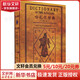 哈扎爾辭典 陽(yáng)本 一部十萬(wàn)個(gè)詞語(yǔ)的辭典小說(shuō) 上海譯文出版社 (塞爾維亞)米洛拉德·帕維奇 著 南山,戴驄,石枕川 譯 精裝 書(shū)籍 圖書(shū)