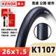 KENDA建大自行車外胎26 27.5寸1.25半光頭胎1.5公路車單車胎1.75山地車 K1107-26X1.5外胎+美嘴48+撬棒