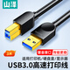 山澤高速usb3.0打印機數(shù)據(jù)連接線3米 A公對B公上行線AM/BM方口移動硬盤盒顯示器數(shù)據(jù)連接線黑色SDY-05C