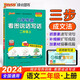 24秋季 小學(xué)學(xué)霸看圖說(shuō)話寫(xiě)話 二年級(jí) 上冊(cè) 通用版 作文專(zhuān)項(xiàng)寫(xiě)作訓(xùn)練 pass綠卡圖書(shū) 同步作文【24年秋季適用】