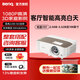 明基（BenQ）智能i750家用投影儀超高清3D家庭影院高亮高端客廳臥室白天專用加帶幕布電視電影全套裝一體機(jī) 經(jīng)典款 i707【2200流明 1080P】 官方標(biāo)配+發(fā)票+遠(yuǎn)程指導(dǎo)