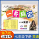 一卷搞定七年級下冊英語(yǔ)牛津版【上海專(zhuān)用】 第7版單元期中期末測試卷