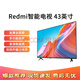 小米32/43英寸AD 4A EK AZ高清WiFi智能網(wǎng)絡(luò)液晶家用民宿教育電視 43英寸 Red miA43 掛架版