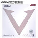 XIOM驕猛 銀V套膠乒乓球膠皮 乒乓球拍反膠唯佳專業(yè)型 紅色MAX