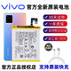 vivo官方vivo X60pro電池原裝手機正品x60曲屏版內置大容量板原廠(chǎng)B-P1 vivo X60曲屏版 原裝電池 B-P1