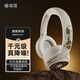 蓓蔻【柏林之聲丨主動降噪】藍牙耳機頭戴式無線音樂電競游戲運動禮物學習網課適配蘋果華為電腦pc 云巖白【魔術師】