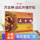 萬古神 遠(yuǎn)紅外理療貼 3貼 10盒
