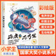 [注音版] 海底兩萬(wàn)里 國(guó)際大獎(jiǎng)小說(shuō) 小學(xué)生一二三年級(jí)課外閱讀必讀名著書籍 兒童文學(xué)經(jīng)典世界名著 國(guó)際獲獎(jiǎng)小說(shuō) 國(guó)際獲獎(jiǎng)兒童文學(xué) 國(guó)際大獎(jiǎng)兒童文學(xué)必讀