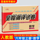 八年級上冊數(shù)學(xué)試卷人教部編版 全程測評試卷初二8年級上學(xué)期數(shù)學(xué)教材同步練習(xí)題單元月考期中期末專項復(fù)習(xí)卷子