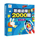 陽(yáng)光寶貝思維啟蒙訓練2000題幼小銜接4-5歲兒童益智繪書(shū)幼兒大中班認知專(zhuān)注觀(guān)察分類(lèi)能力4-5- 